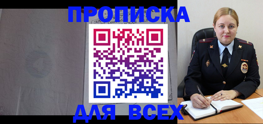 прописка от собственника в Щиграх